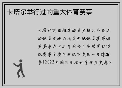 卡塔尔举行过的重大体育赛事